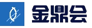 金鼎会体育_金鼎会官网_金鼎会网页版_金鼎会全站APP