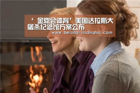  金鼎会全站APP